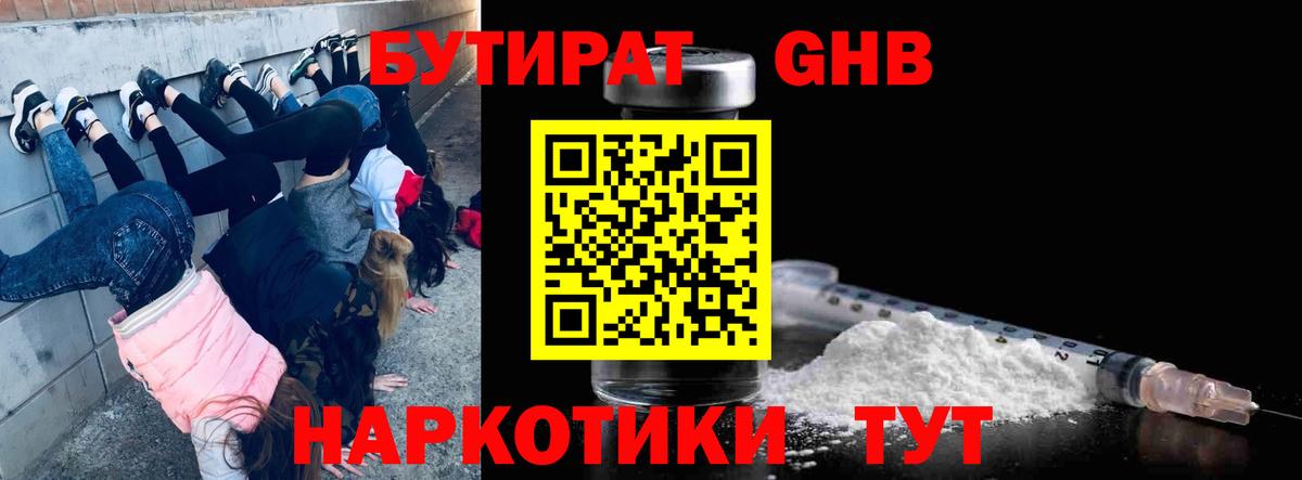 БУТИРАТ бутик  Вход с VPN  БУТИРАТ  Добрянка 